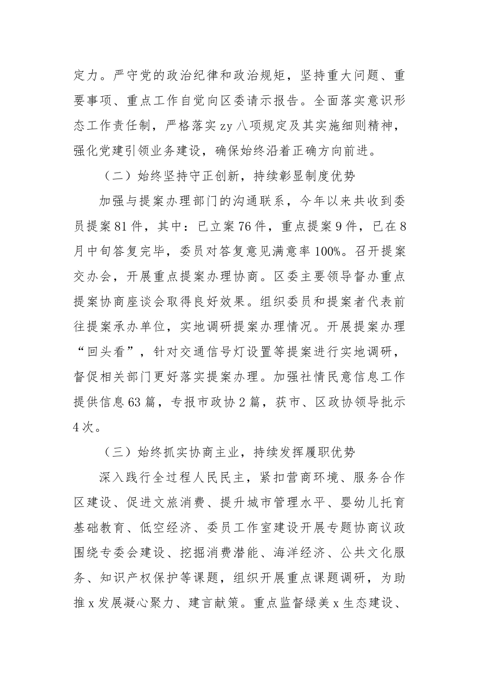 政协转作风提效能工作总结_第2页