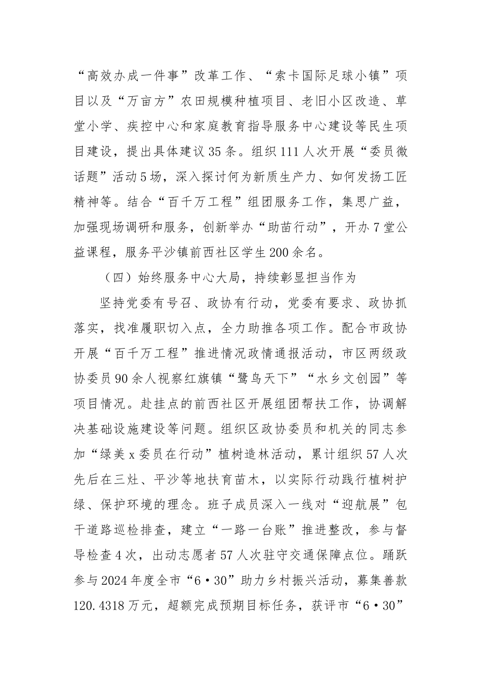 政协转作风提效能工作总结_第3页