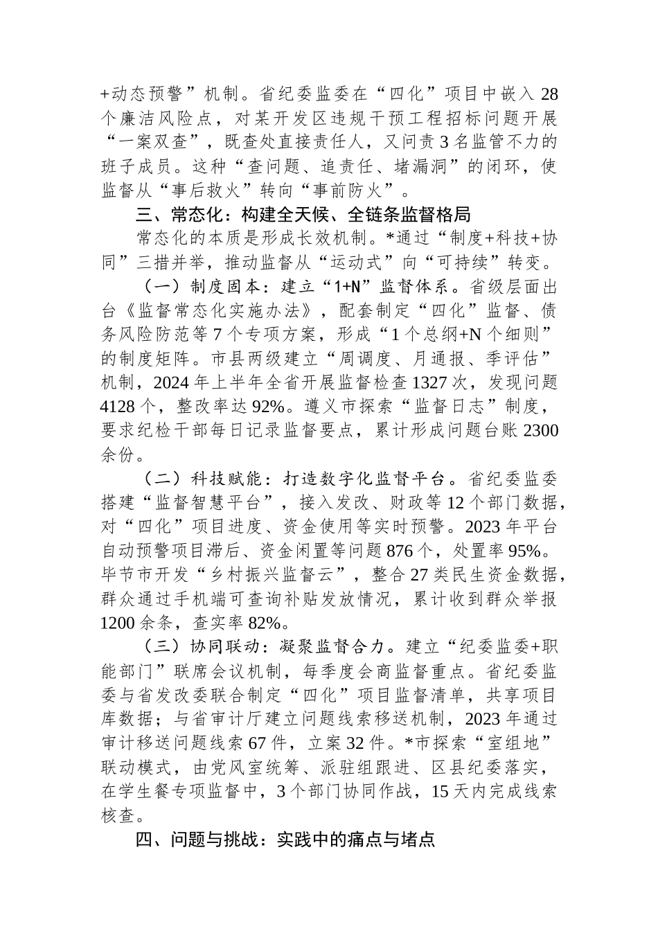 政治监督具体化精准化常态化的实践与探索——基于等地的调研分析_第3页
