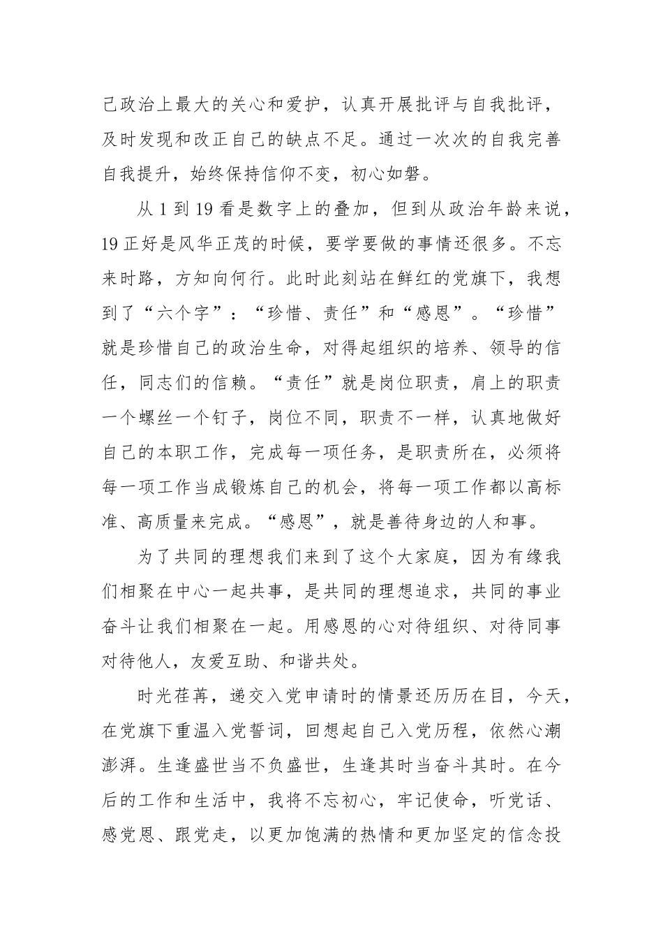 政治生日感言(2)_第3页