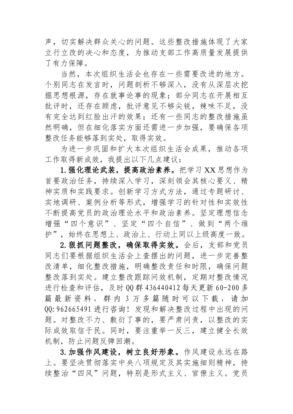 支部书记点评组织生活的点评讲话_第2页