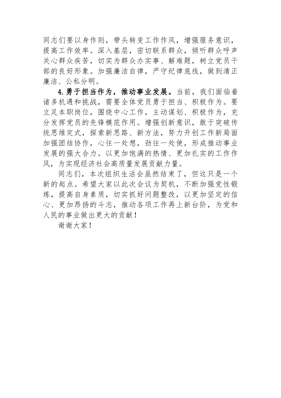 支部书记点评组织生活的点评讲话_第3页