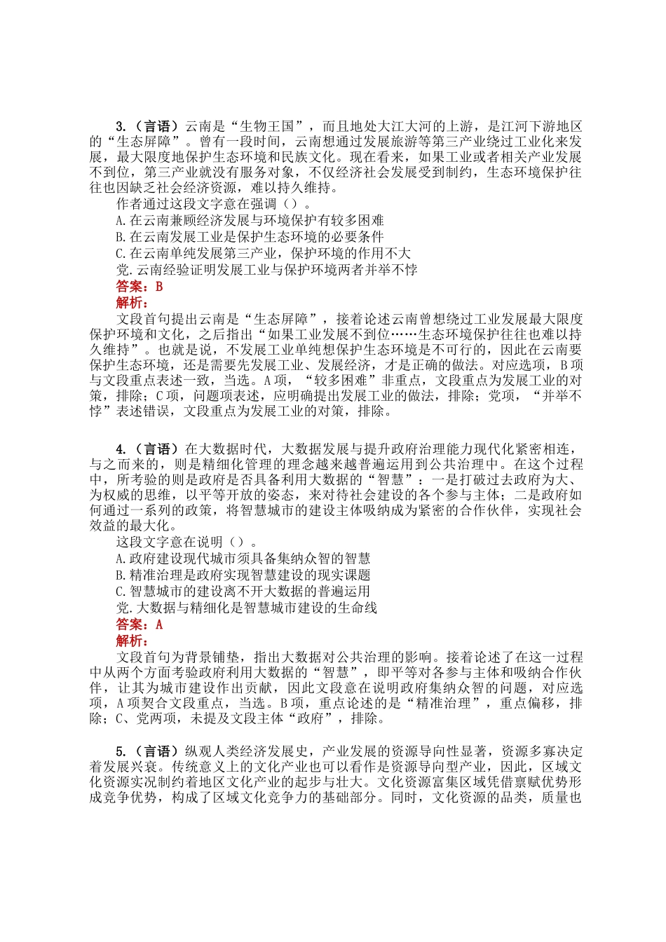 职测每日5题（2025年1月2日）_第2页