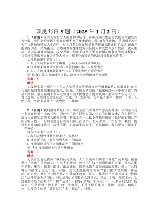 职测每日5题（2025年1月2日）