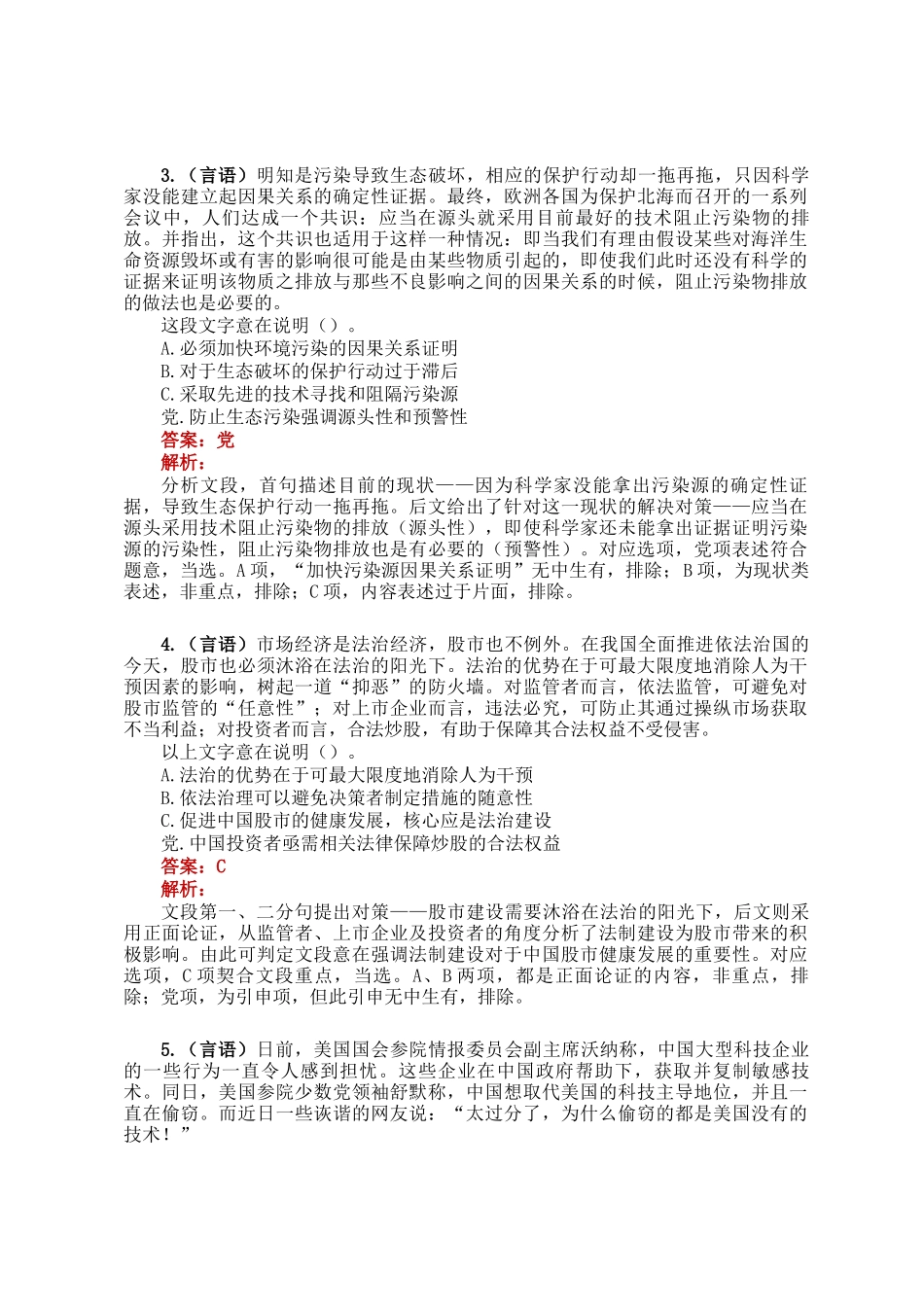 职测每日5题（2025年1月3日）_第2页