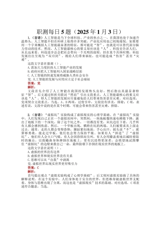 职测每日5题（2025年1月3日）
