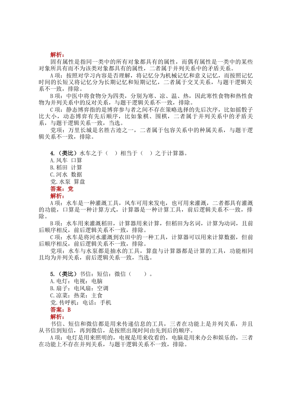 职测每日5题（2025年1月4日）_第2页