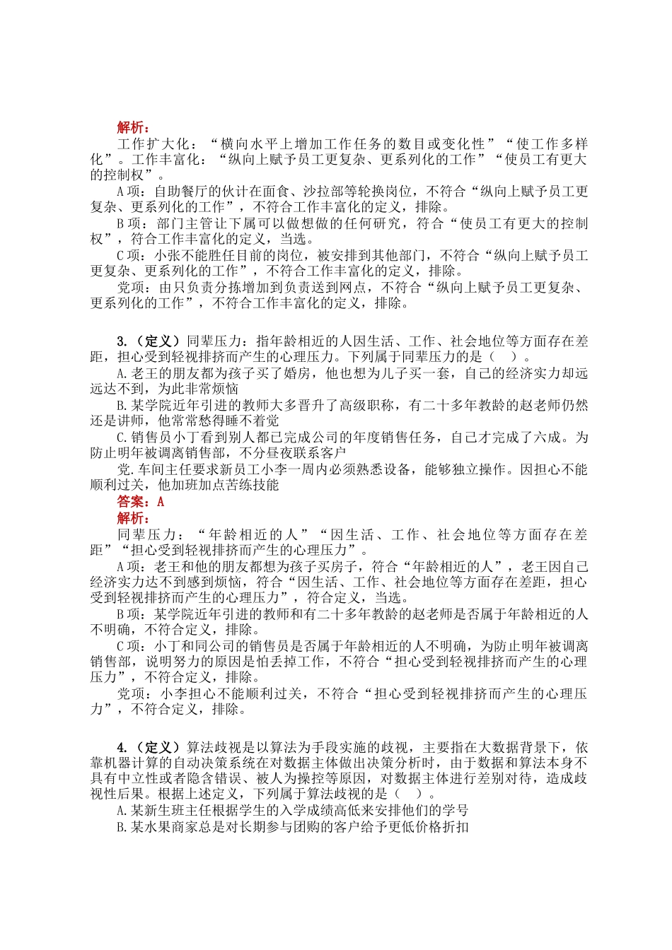 职测每日5题（2025年1月5日）_第2页