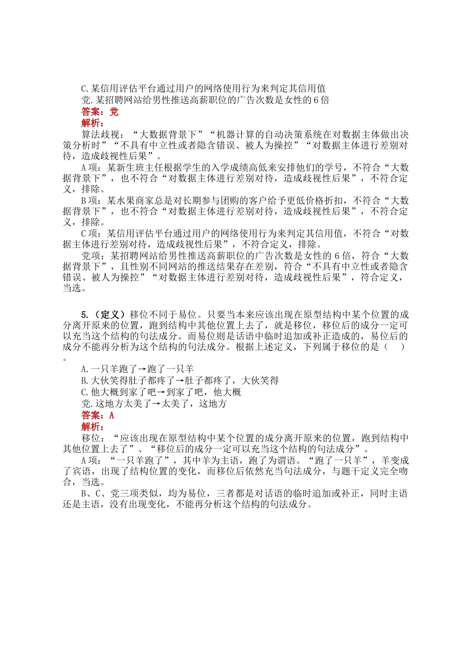 职测每日5题（2025年1月5日）_第3页