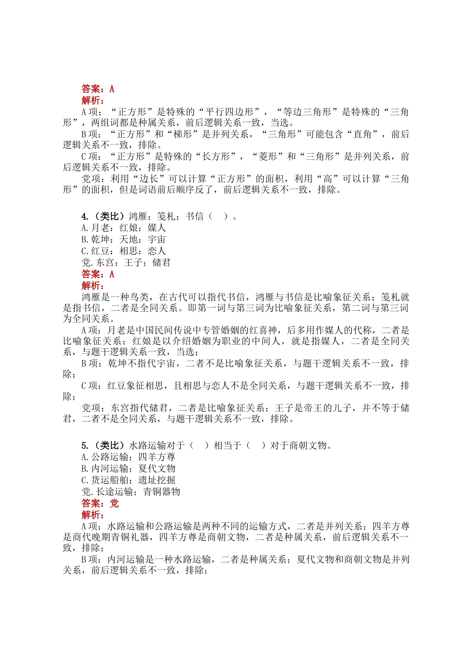 职测每日5题（2025年1月6日）_第2页