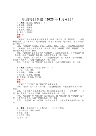 职测每日5题（2025年1月6日）