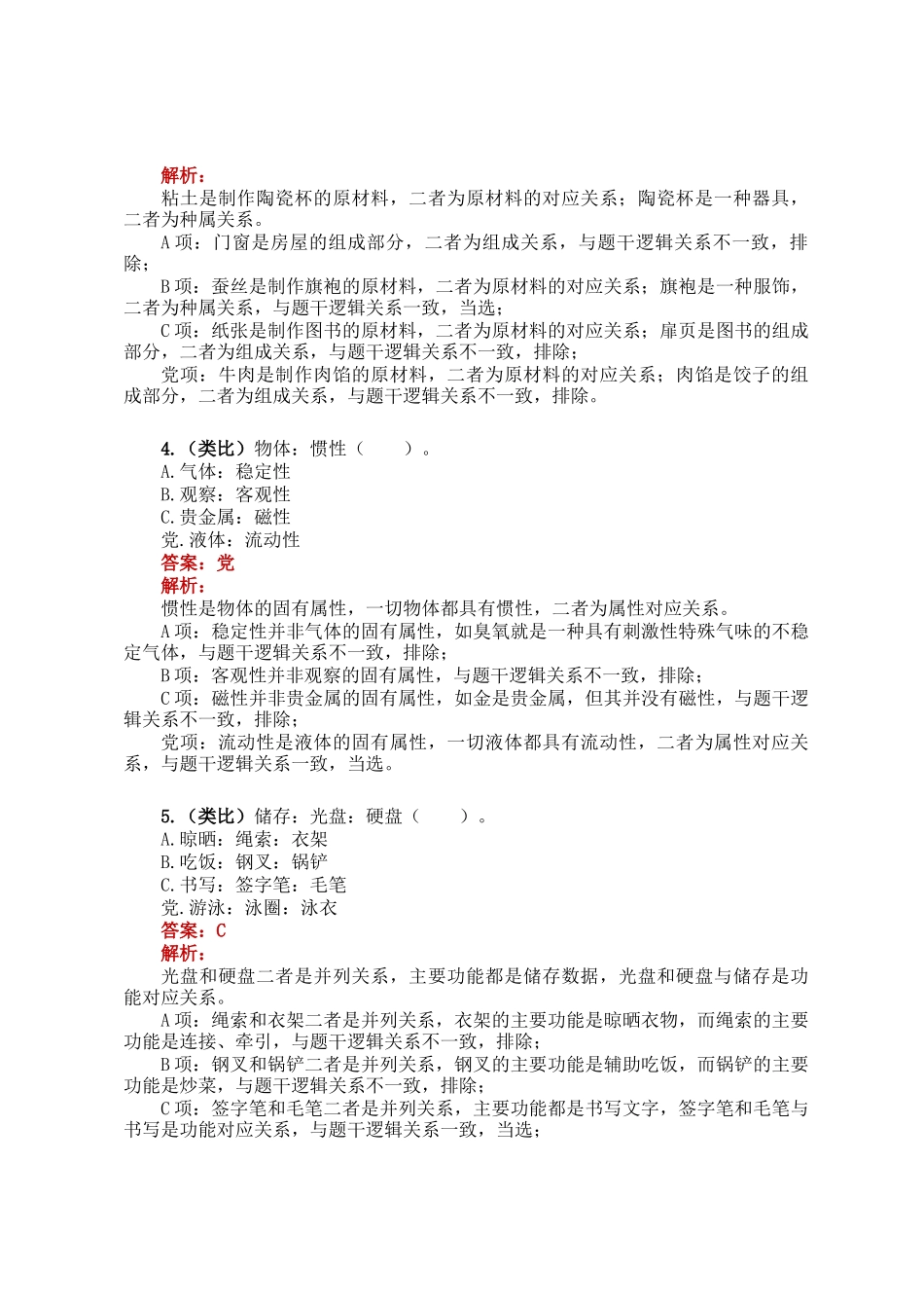 职测每日5题（2025年1月7日）_第2页