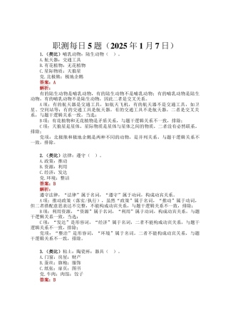 职测每日5题（2025年1月7日）