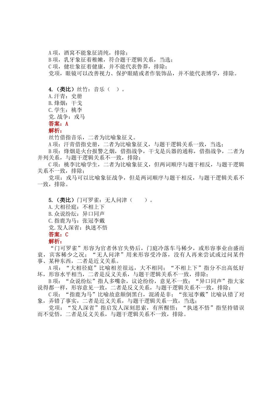 职测每日5题（2025年1月8日）_第2页