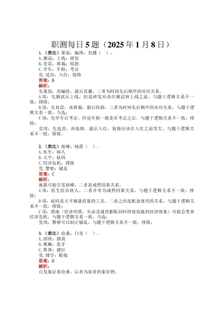 职测每日5题（2025年1月8日）