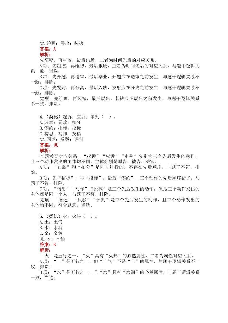 职测每日5题（2025年1月9日）_第2页