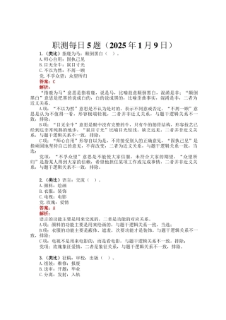 职测每日5题（2025年1月9日）