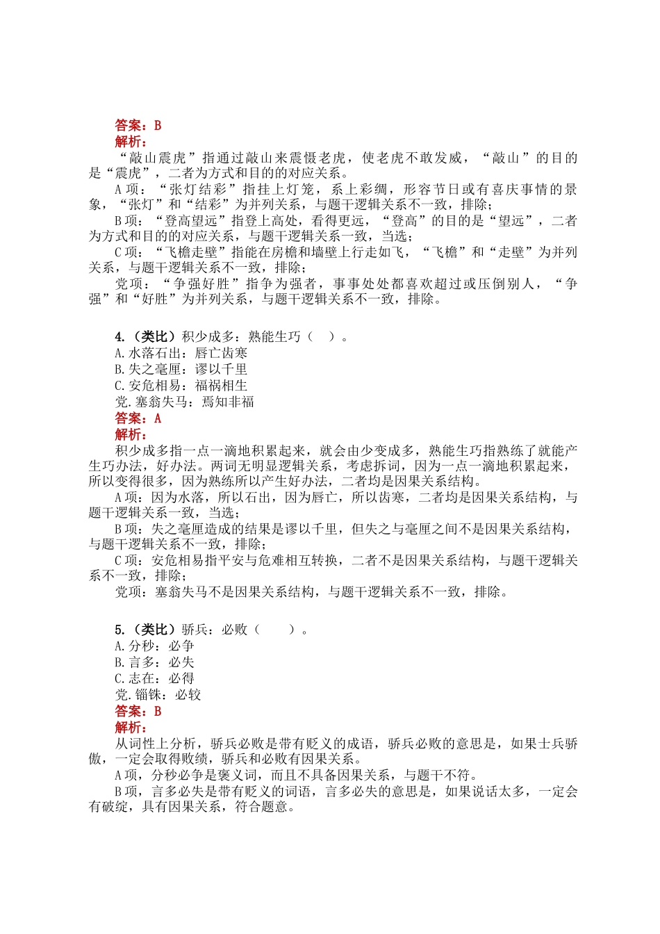 职测每日5题（2025年1月10日）_第2页