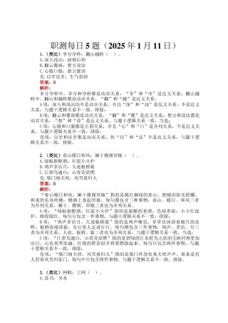 职测每日5题（2025年1月11日）