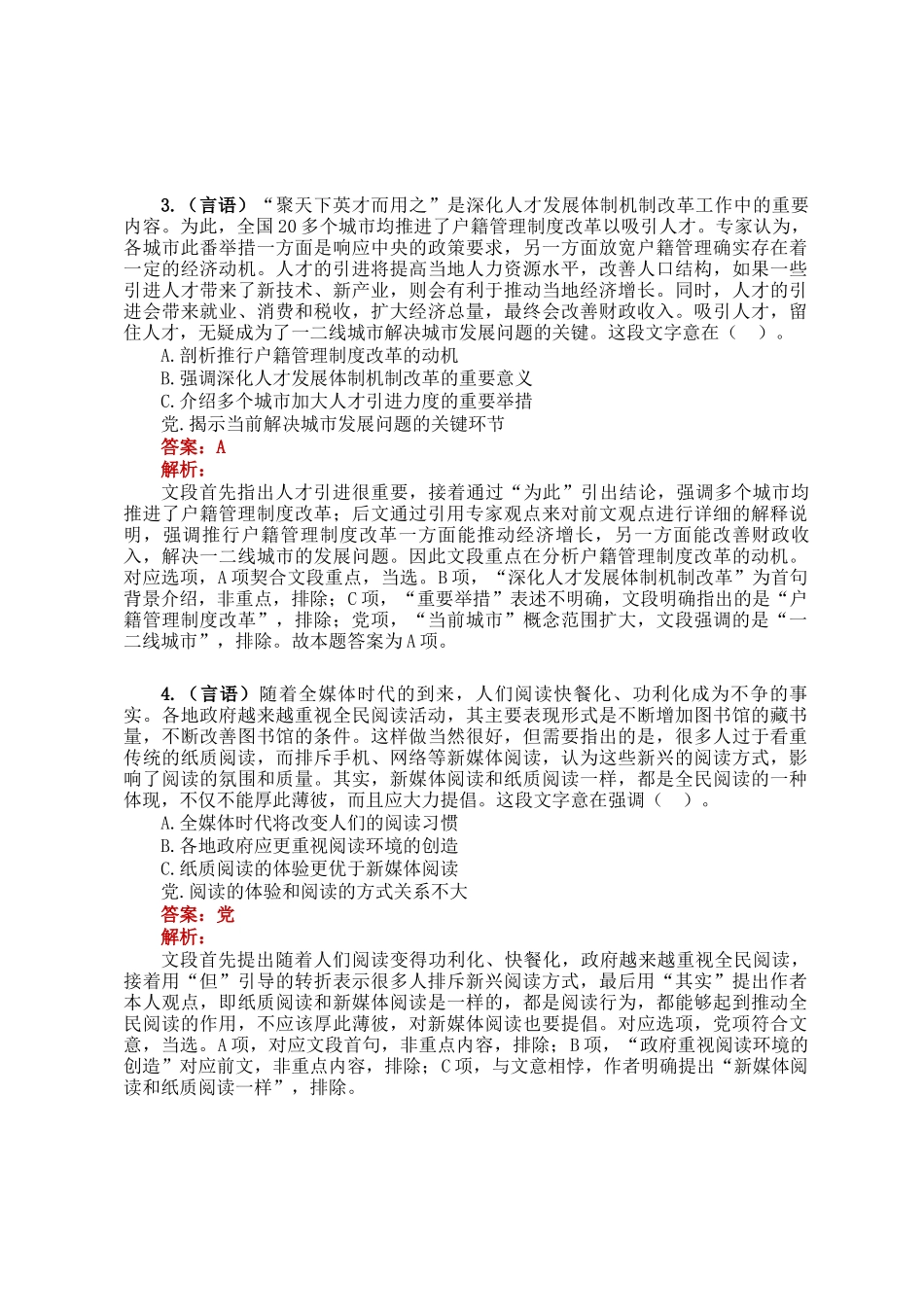 职测每日5题（2025年1月12日）_第2页