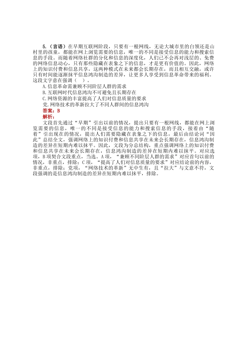 职测每日5题（2025年1月12日）_第3页