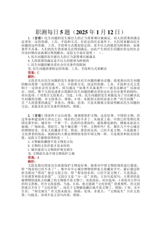 职测每日5题（2025年1月12日）