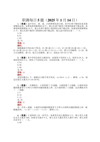 职测每日5题（2025年1月14日）