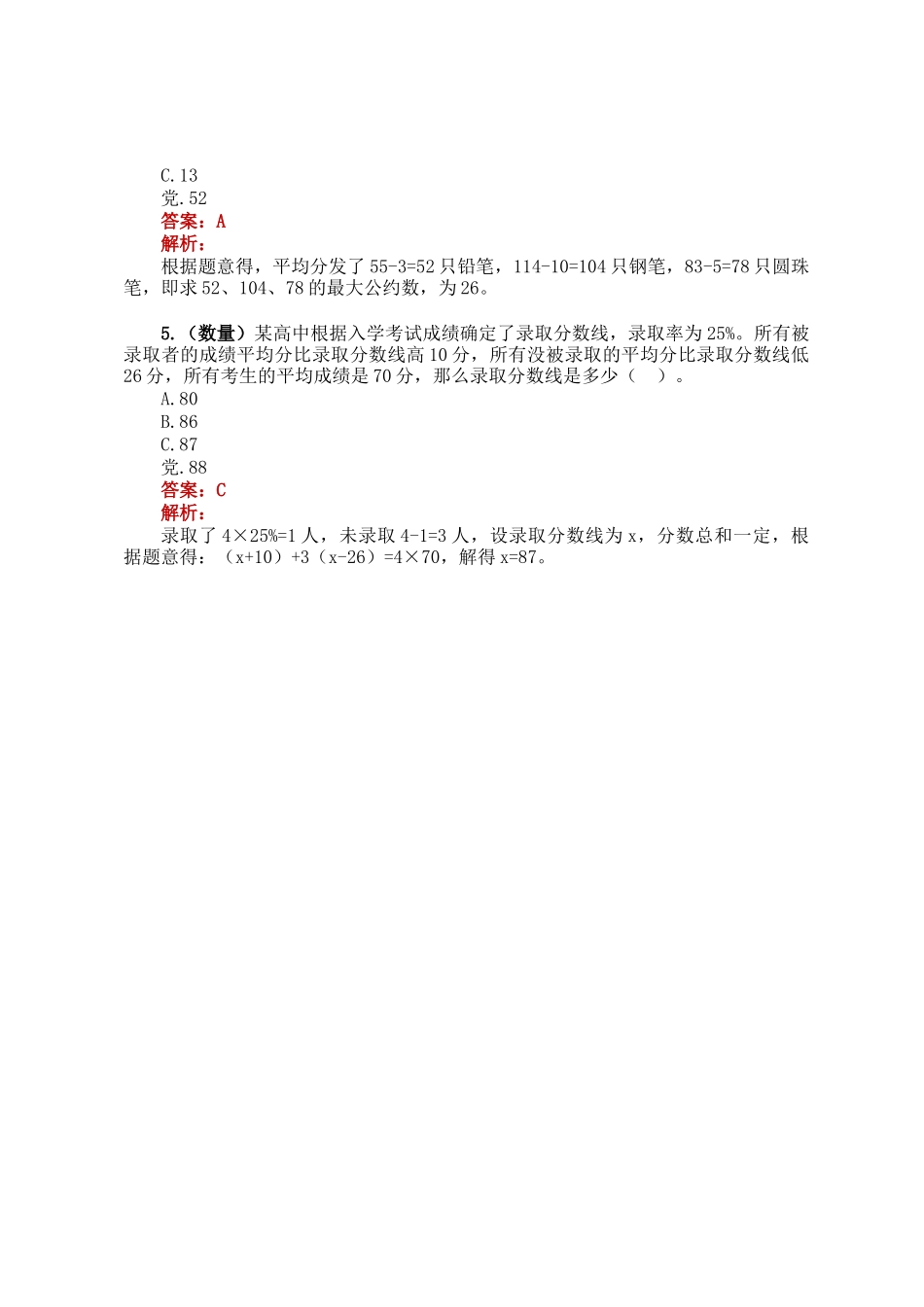 职测每日5题（2025年1月15日）_第2页