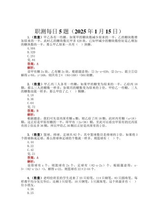 职测每日5题（2025年1月15日）