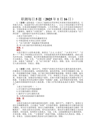 职测每日5题（2025年1月16日）