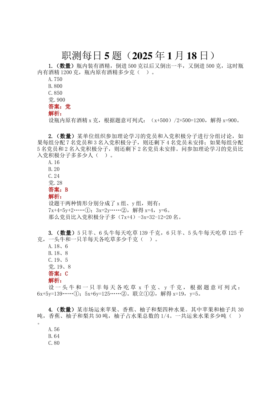 职测每日5题（2025年1月18日）_第1页