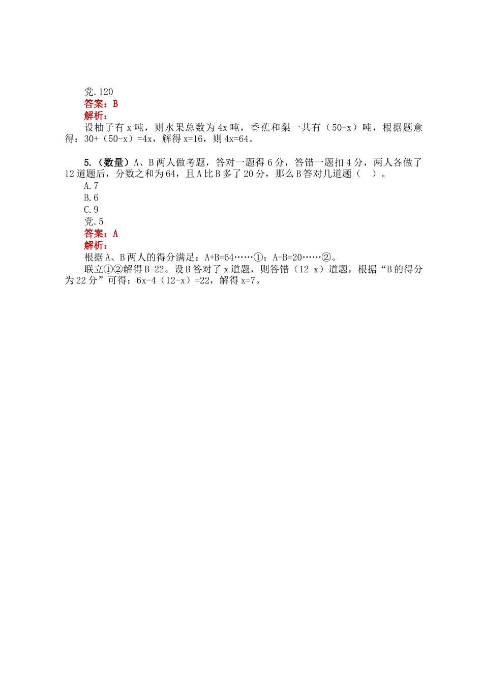 职测每日5题（2025年1月18日）_第2页