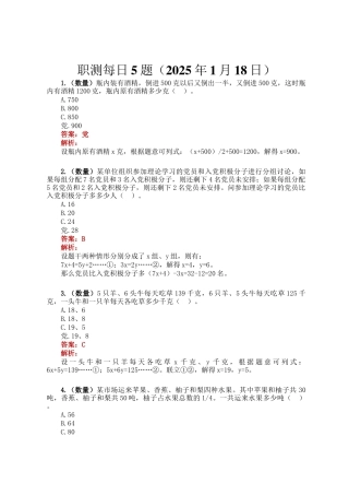 职测每日5题（2025年1月18日）
