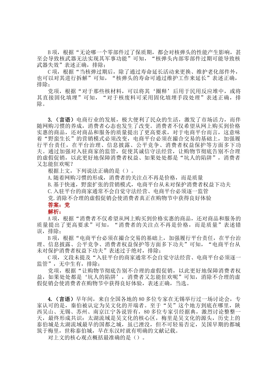 职测每日5题（2025年1月19日）_第2页