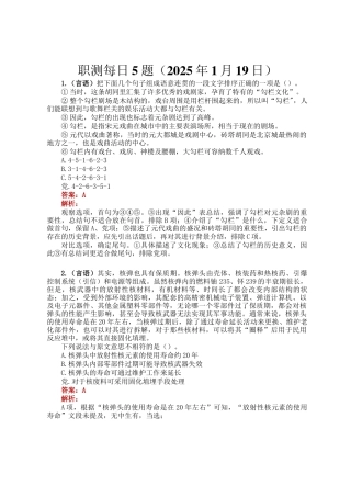 职测每日5题（2025年1月19日）