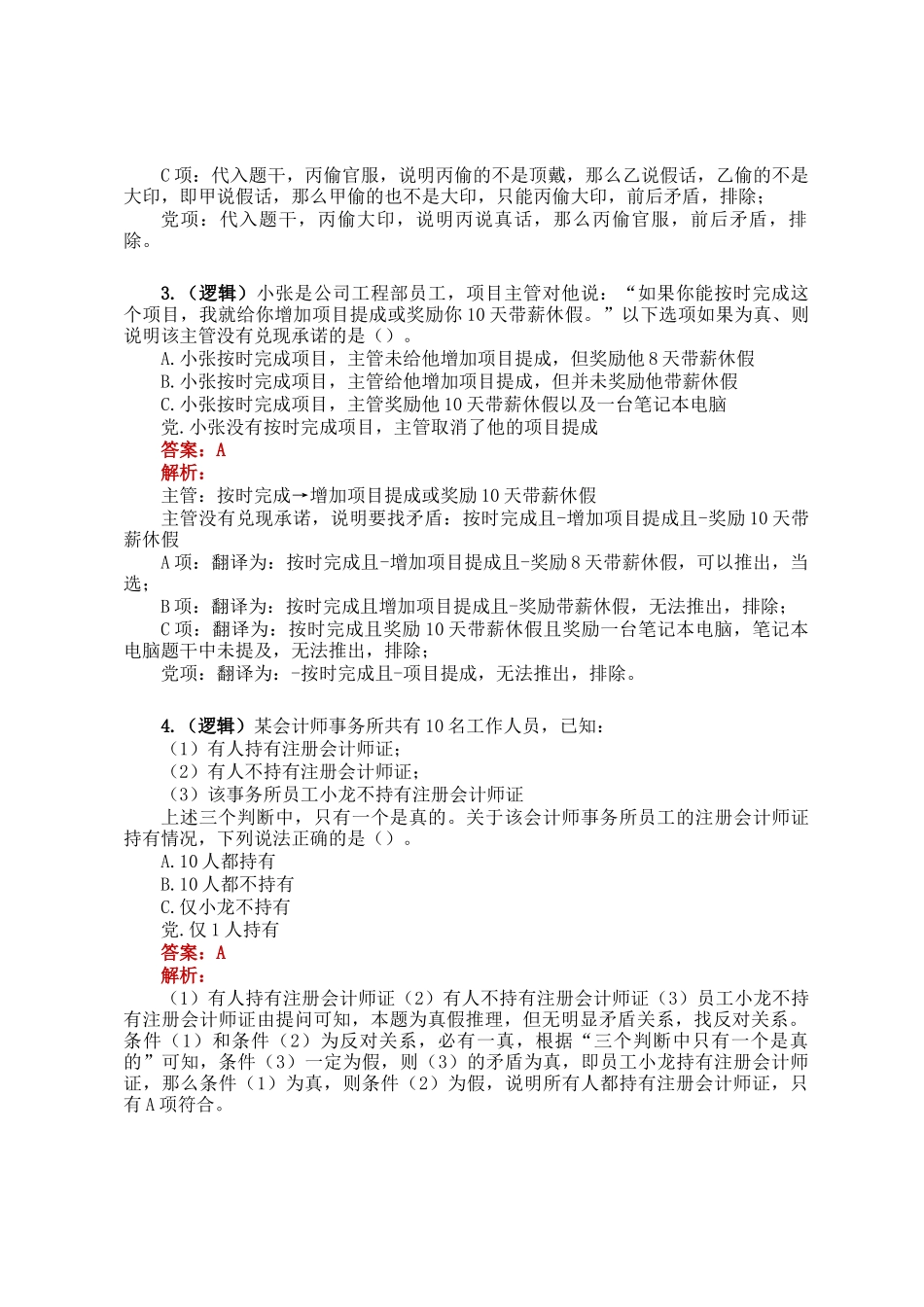 职测每日5题（2025年1月20日）_第2页
