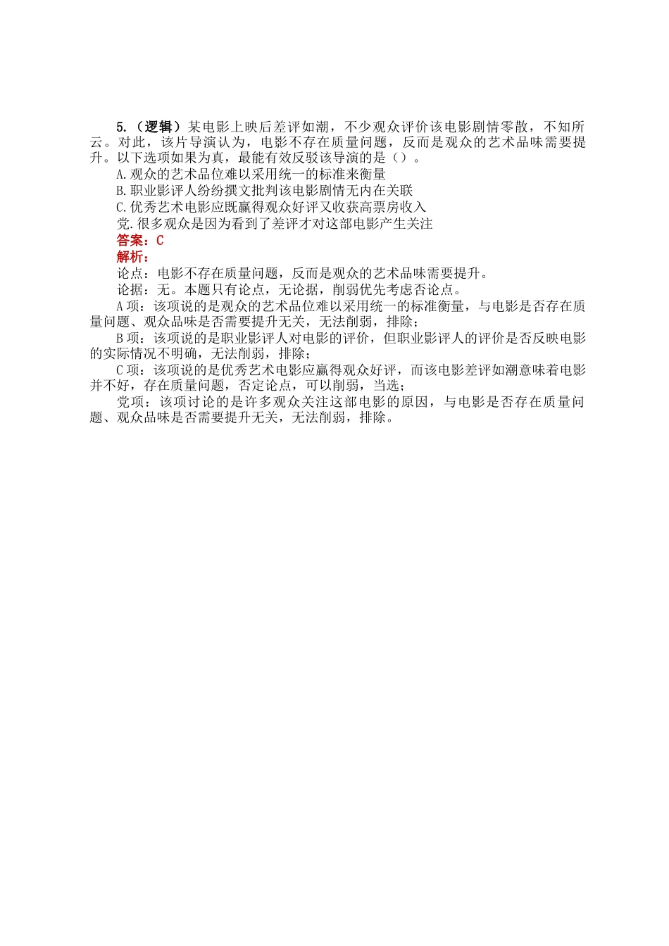 职测每日5题（2025年1月20日）_第3页