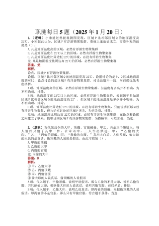 职测每日5题（2025年1月20日）