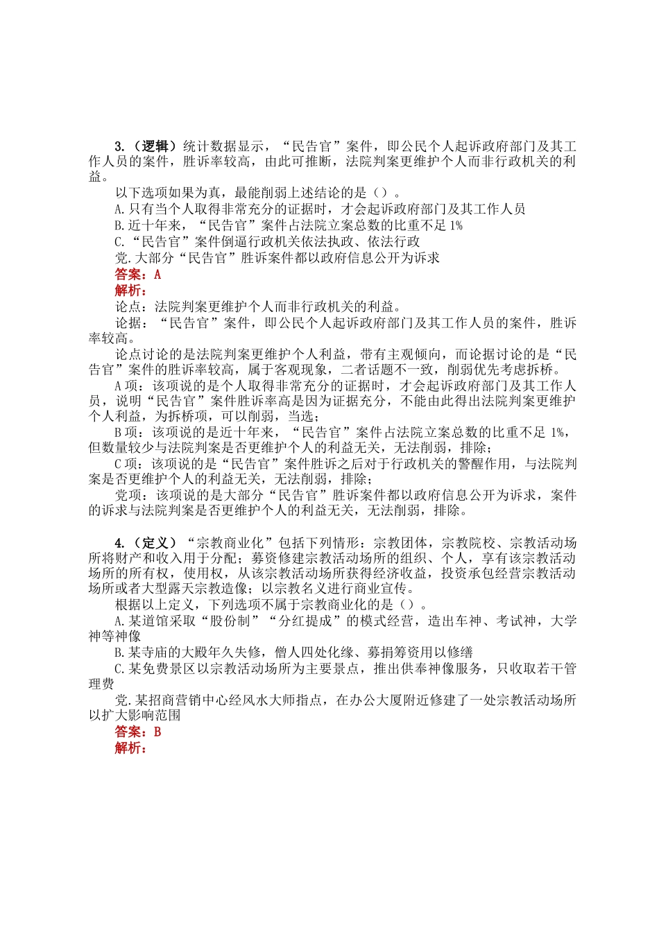 职测每日5题（2025年1月21日）_第2页