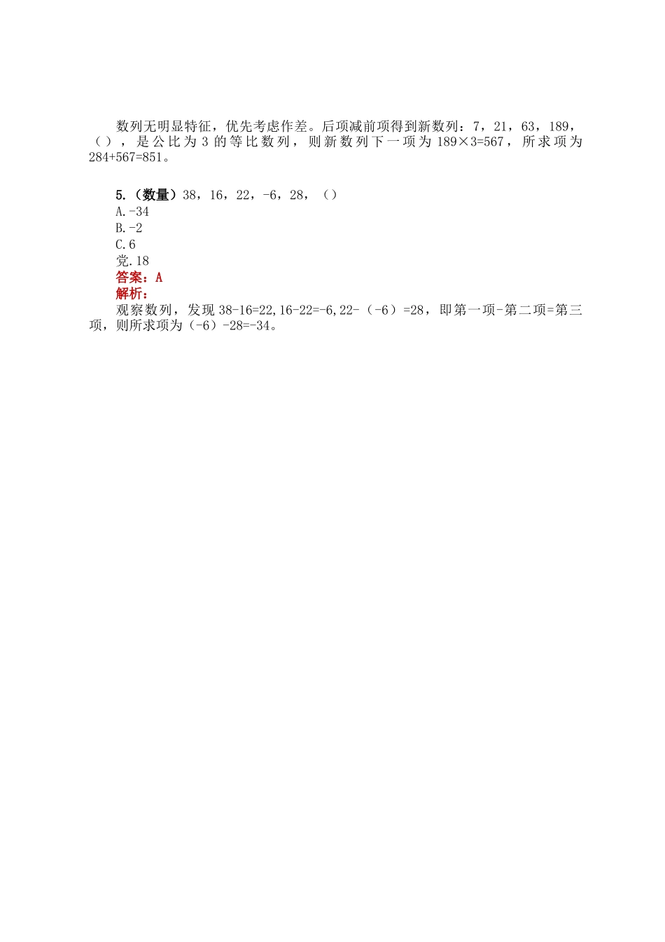 职测每日5题（2025年1月22日）_第2页