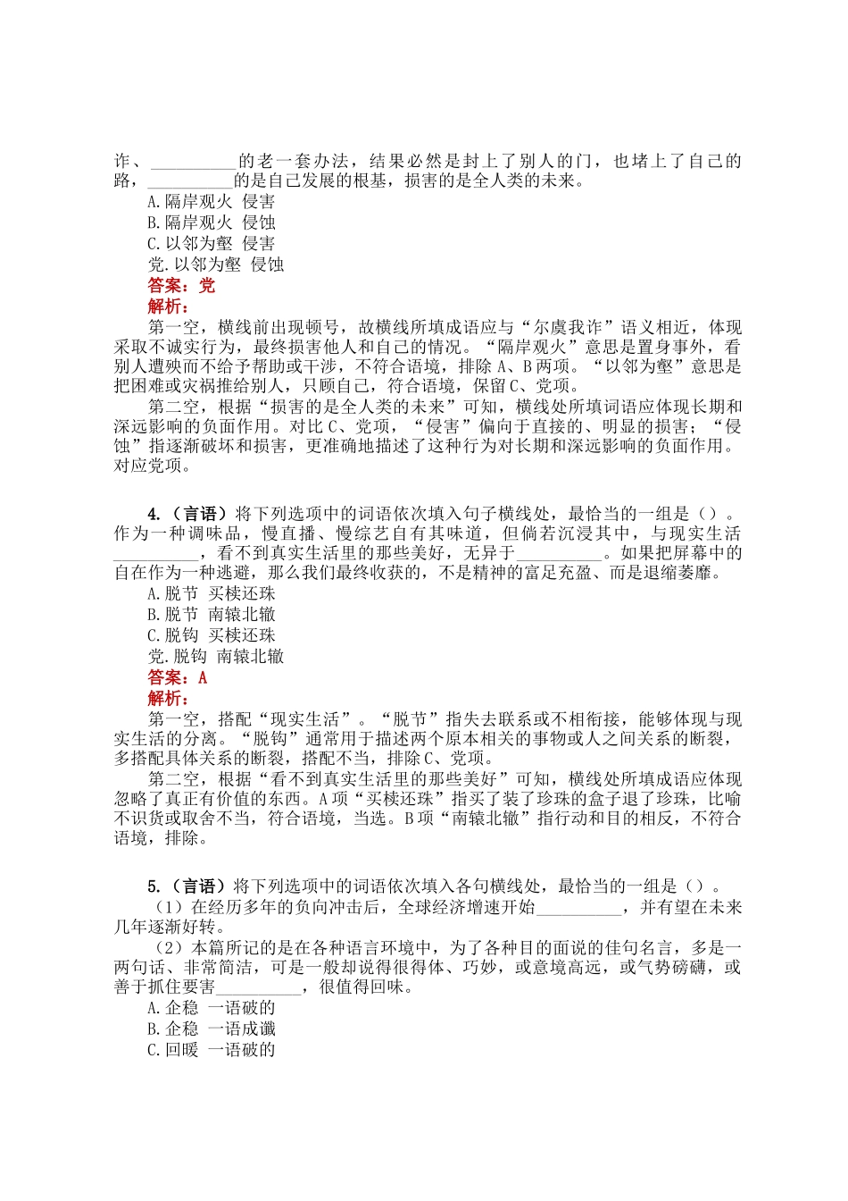 职测每日5题（2025年1月23日）_第2页