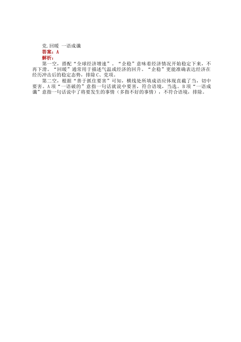 职测每日5题（2025年1月23日）_第3页