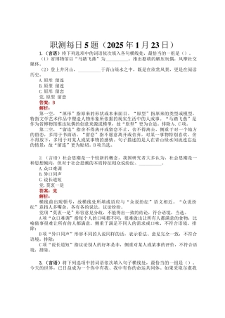 职测每日5题（2025年1月23日）