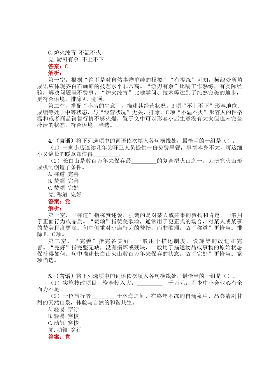 职测每日5题（2025年1月25日）_第2页