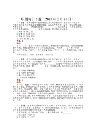 职测每日5题（2025年1月25日）