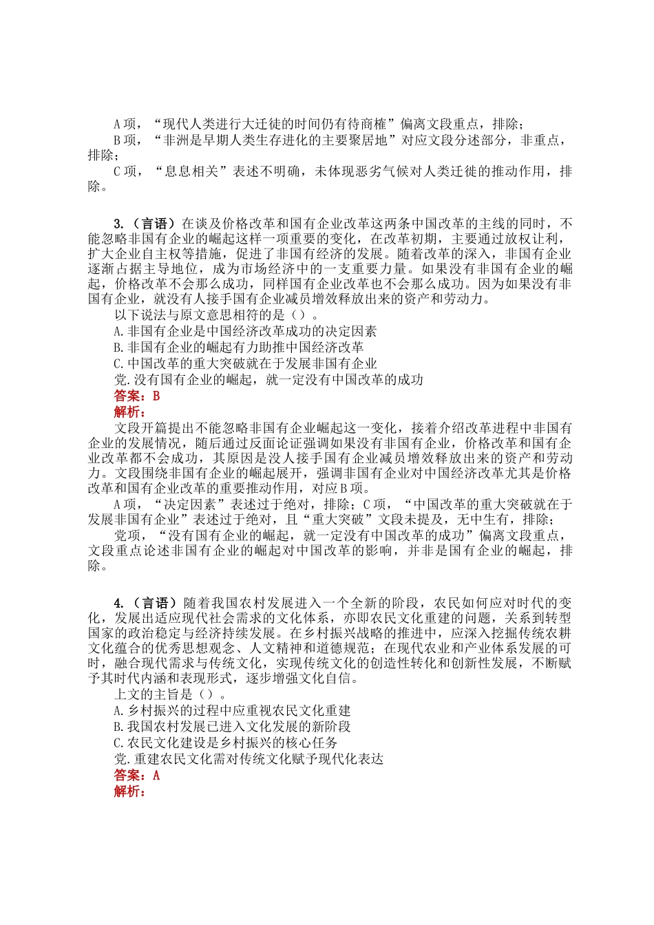 职测每日5题（2025年1月26日）_第2页