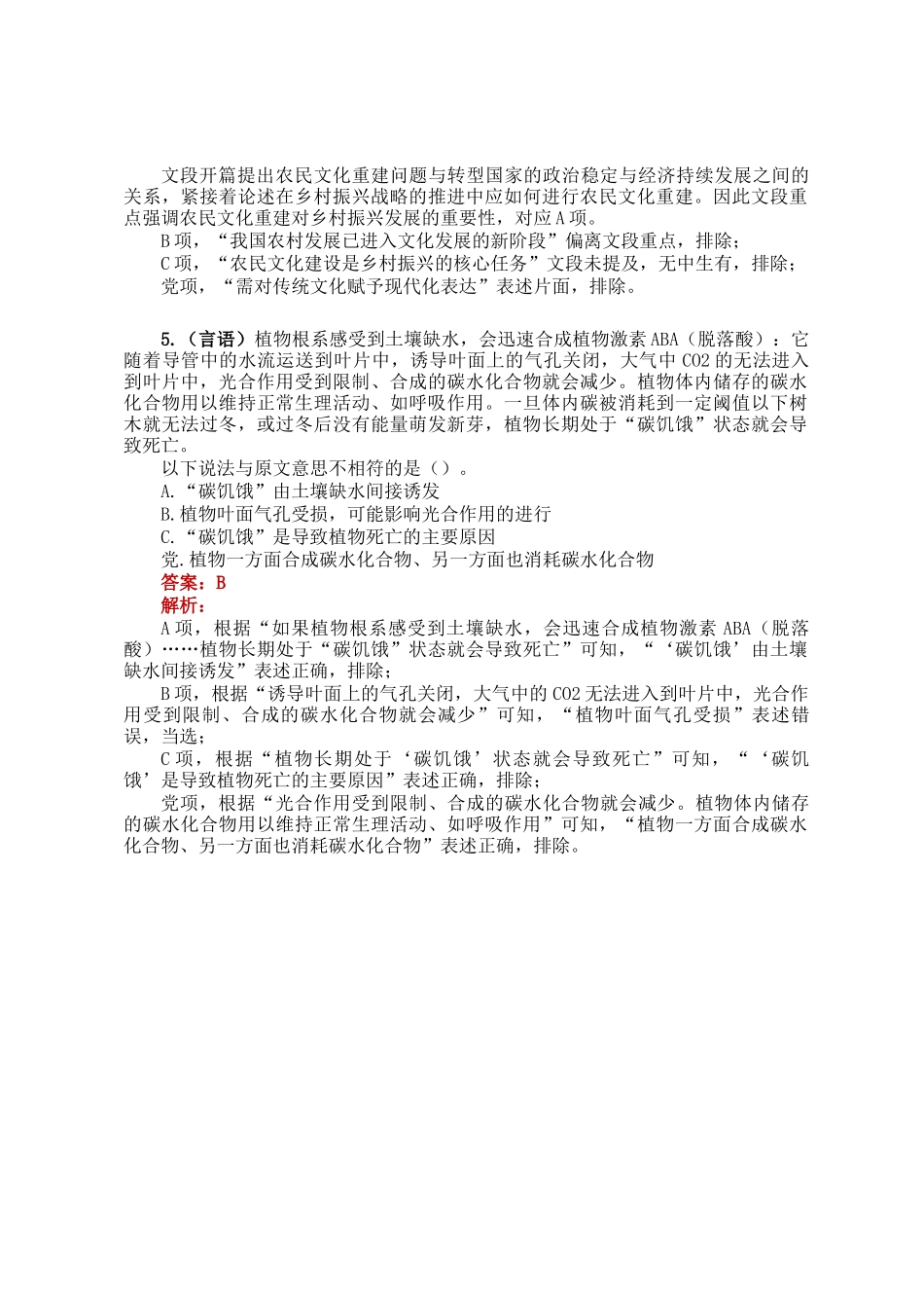 职测每日5题（2025年1月26日）_第3页