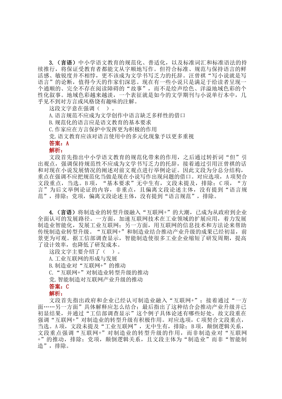 职测每日5题（2025年1月27日）_第2页