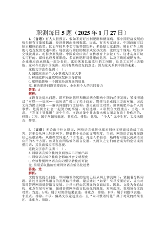 职测每日5题（2025年1月27日）