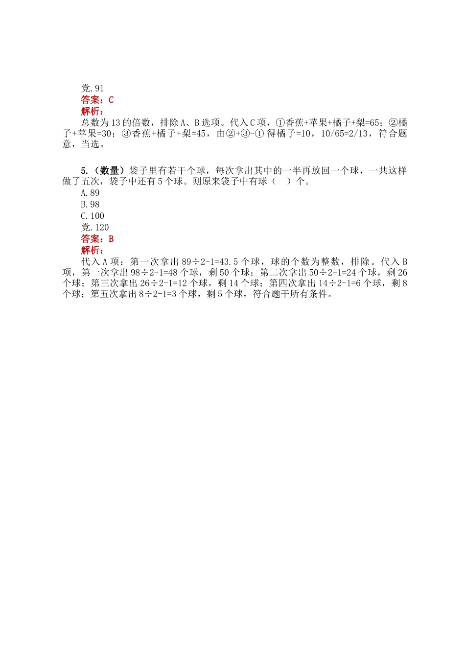 职测每日5题（2025年1月28日）_第2页